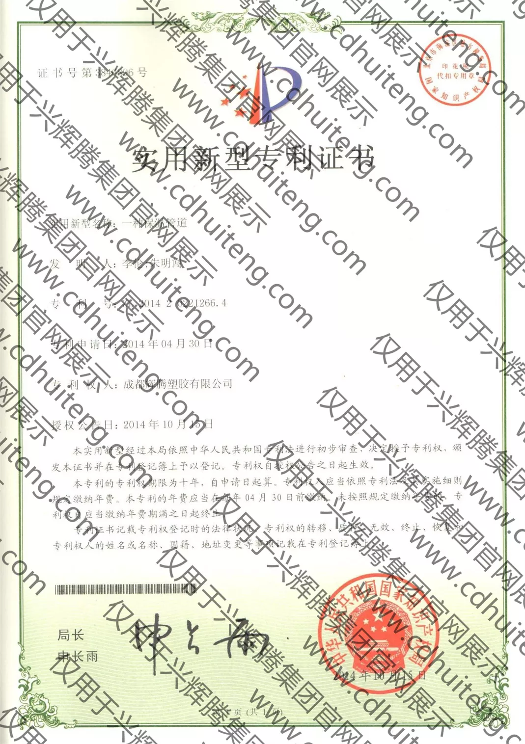 ZL201420221266.4(第3846896號）--一種保溫管道