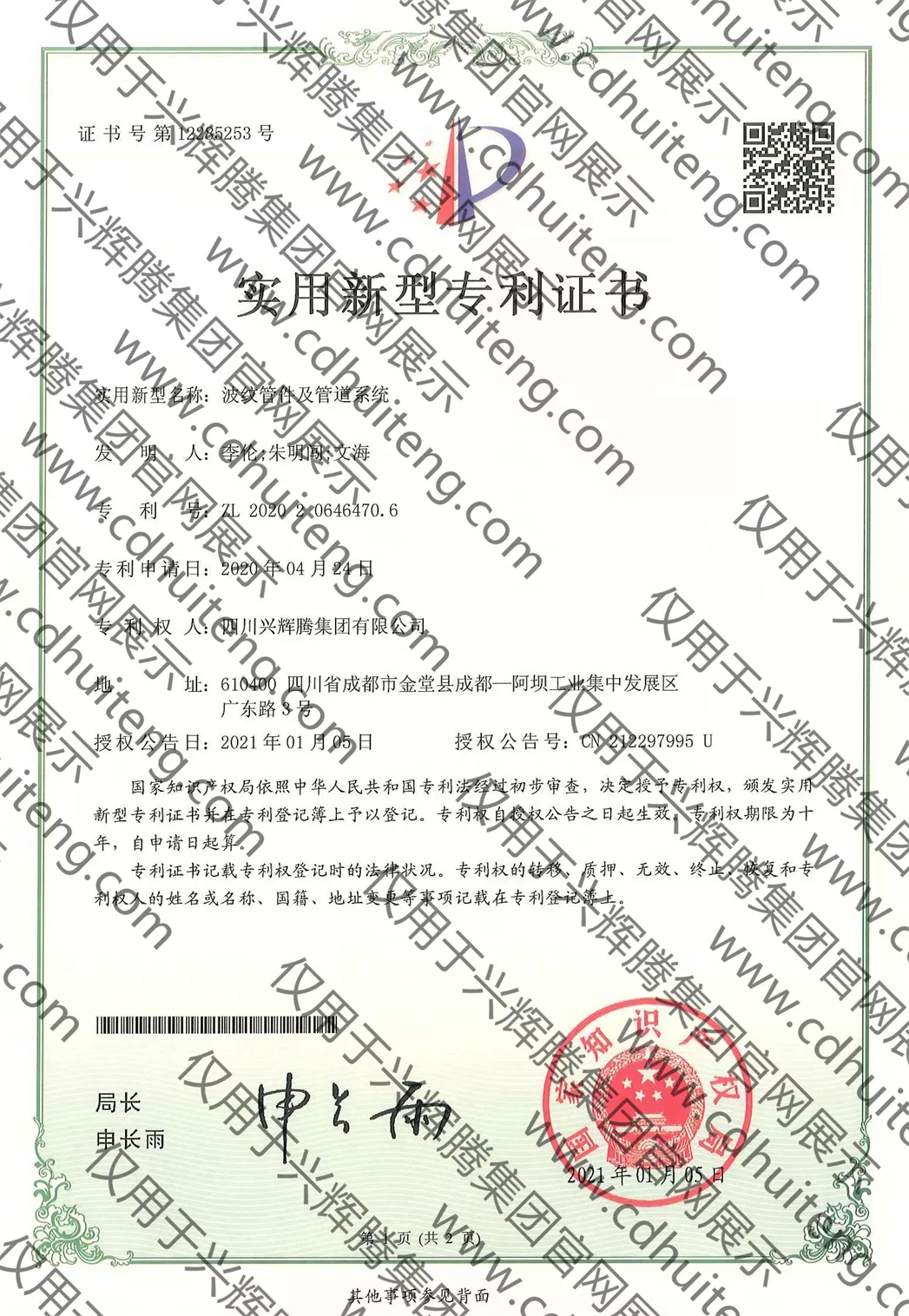 ZL202020646470.6(第12285253號）--波紋管件及管道系統(tǒng)