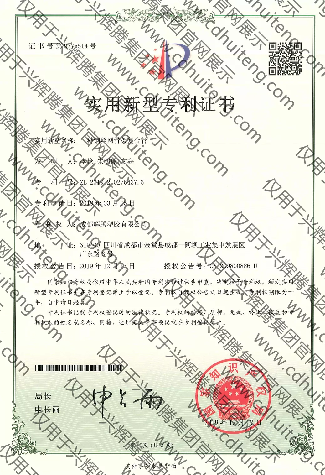 ZL201920276437.6(第9775514號）--一種鋼絲網(wǎng)骨架復合管