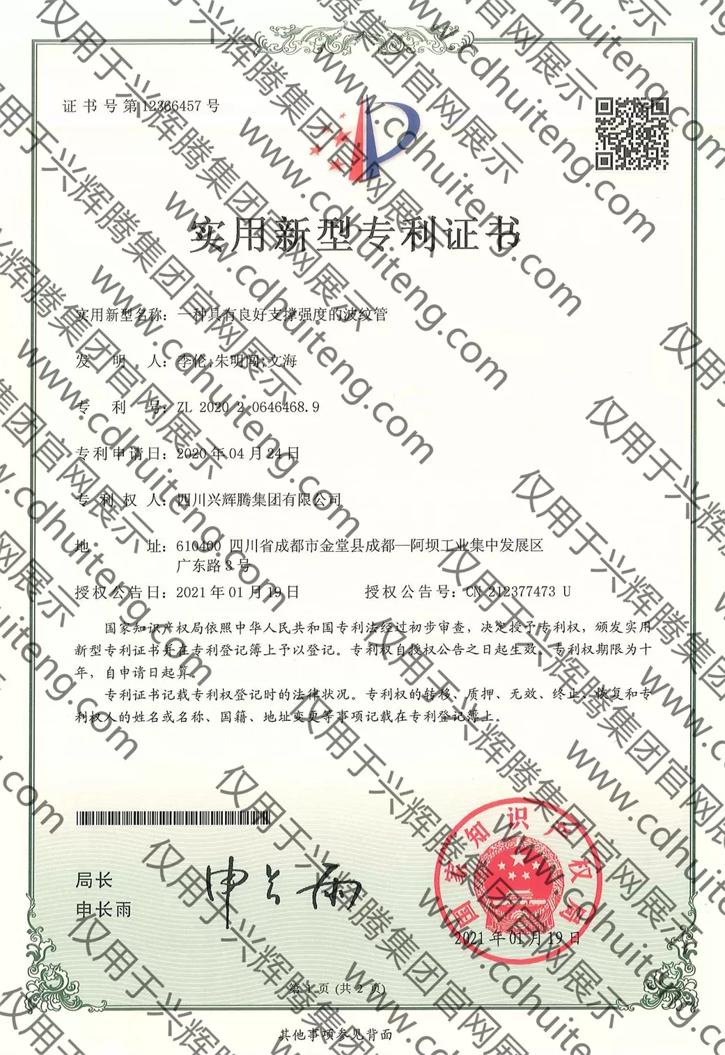 ZL202020646468.9 (第12366457號)--一種具有良好支撐強度的波紋管