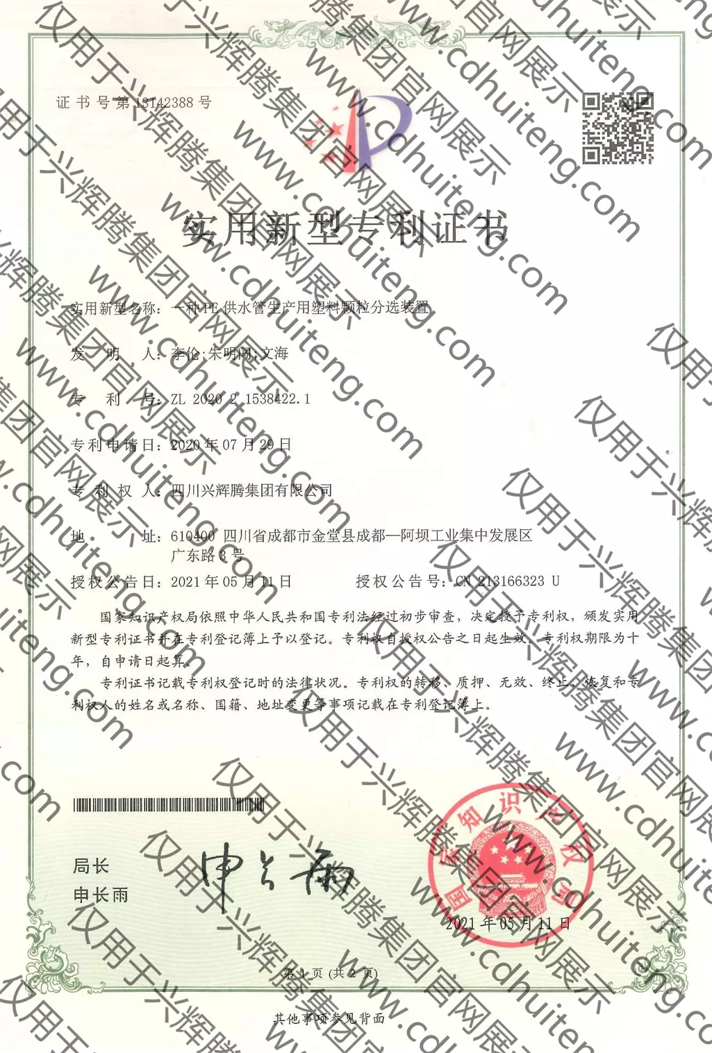 ZL202021538422.1(第13142388號）--一種PE供水管生產(chǎn)用塑料顆粒分選裝置