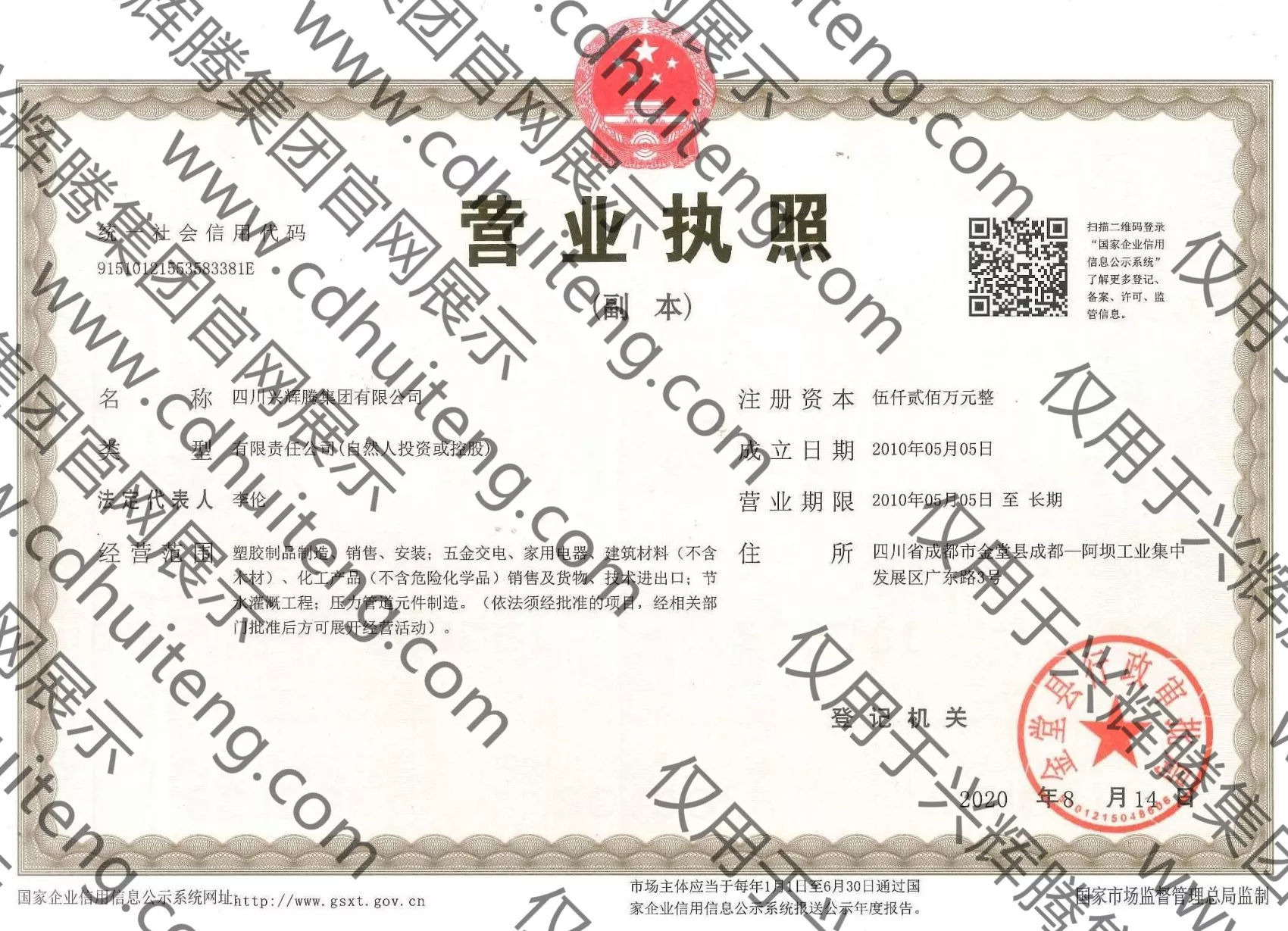 營業(yè)執(zhí)照