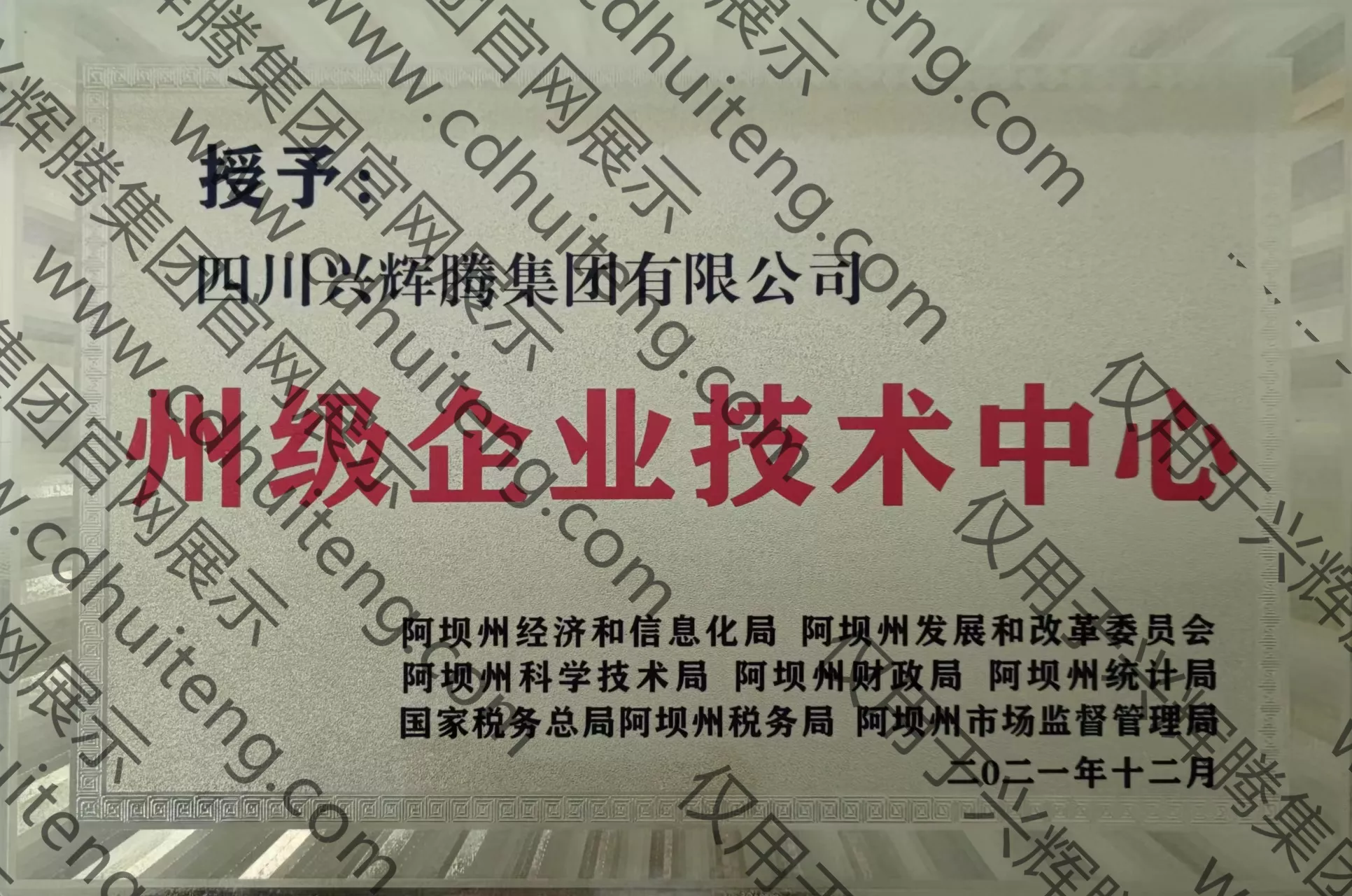 州級企業(yè)技術中心