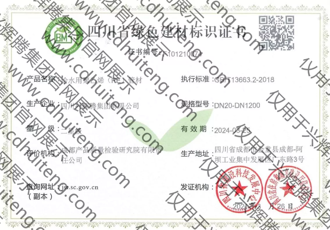 綠色建材標識證書