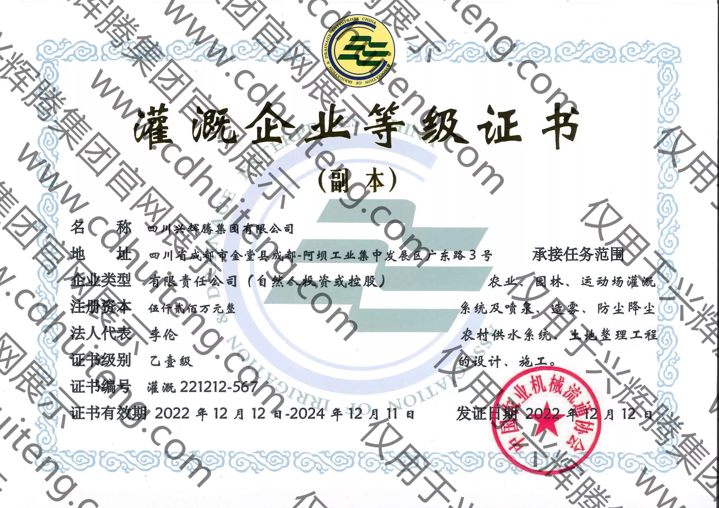 灌溉企業(yè)等級證書