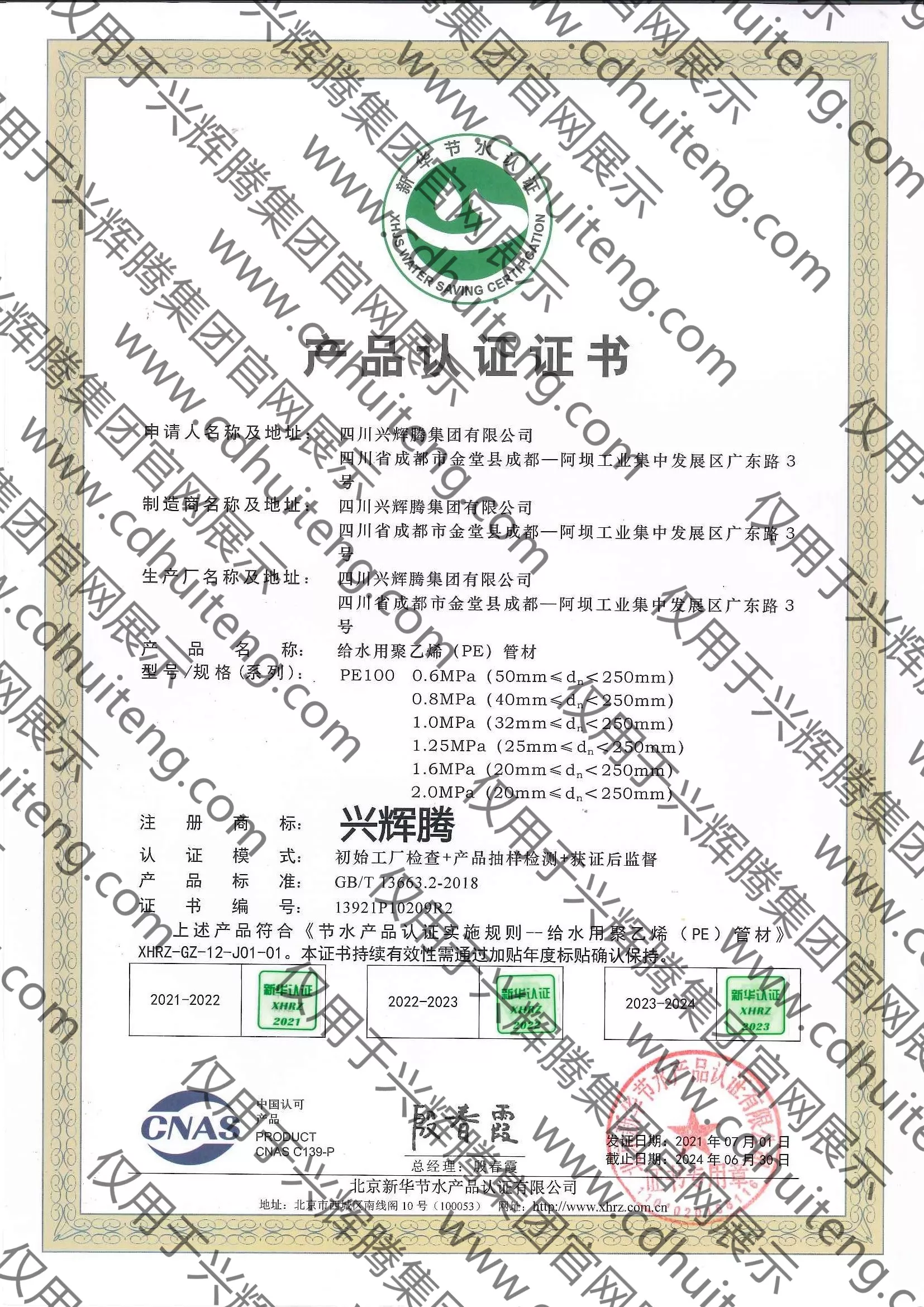 節(jié)水產(chǎn)品認證證書