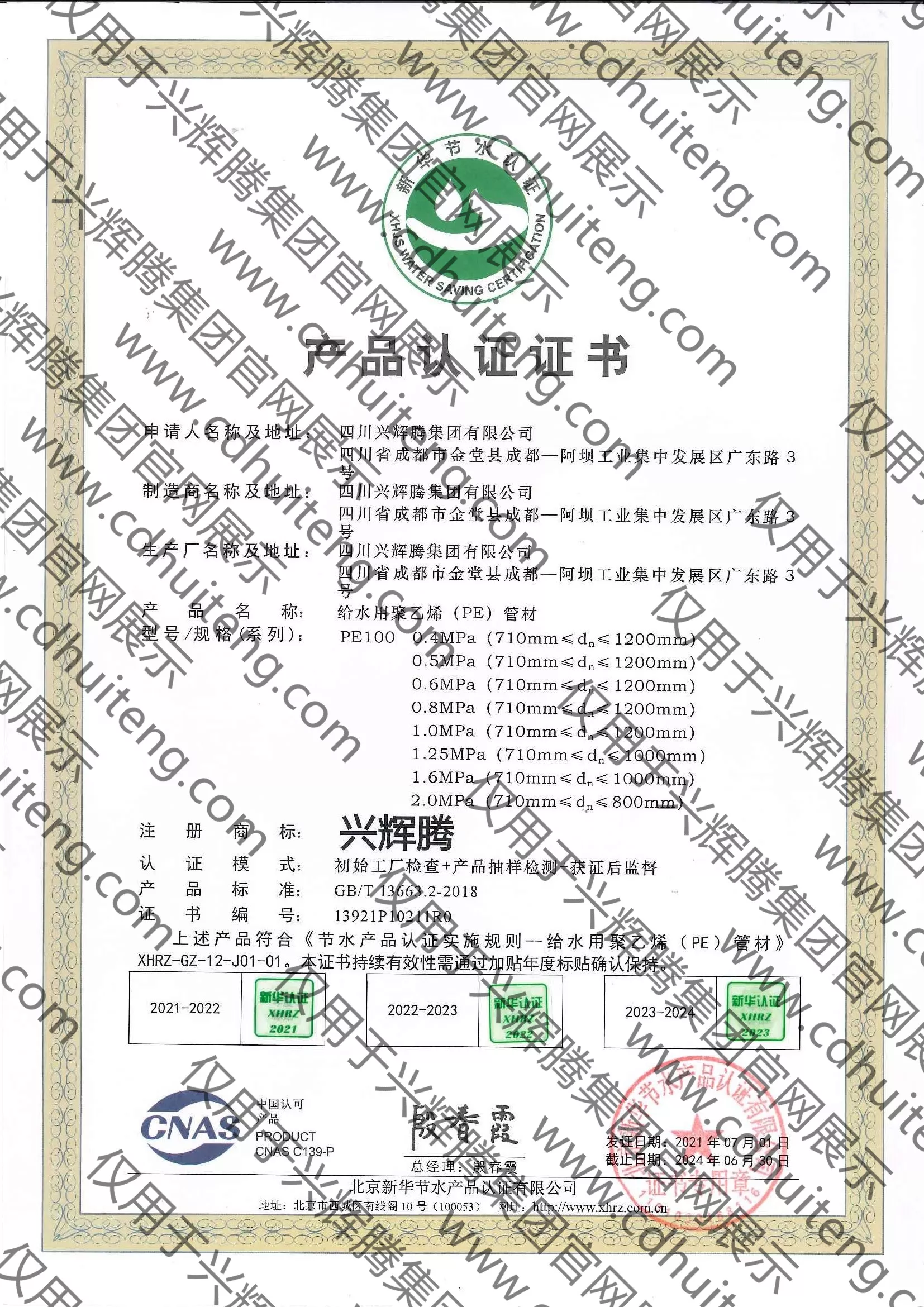 節(jié)水產(chǎn)品認證證書