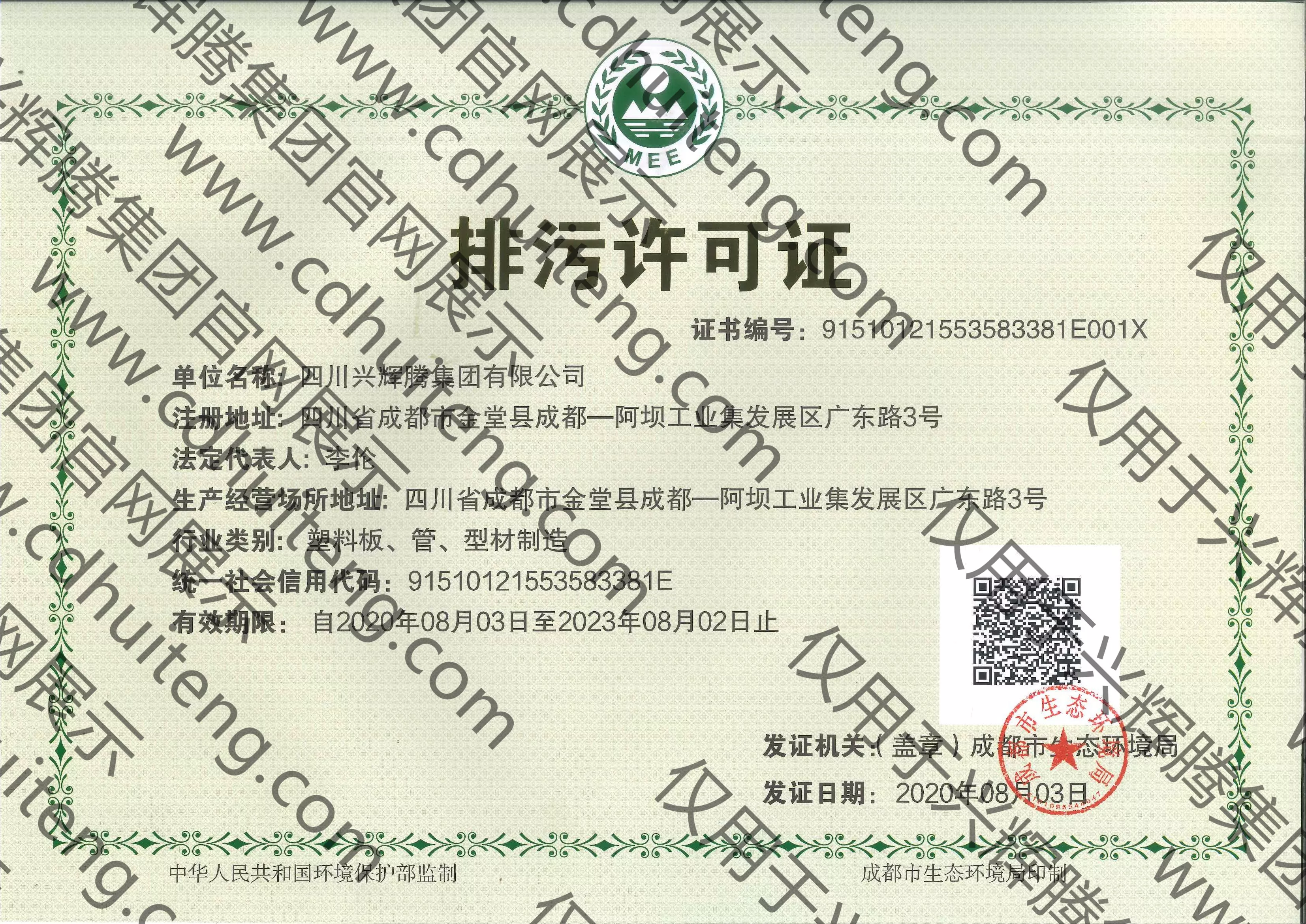 排污許可證
