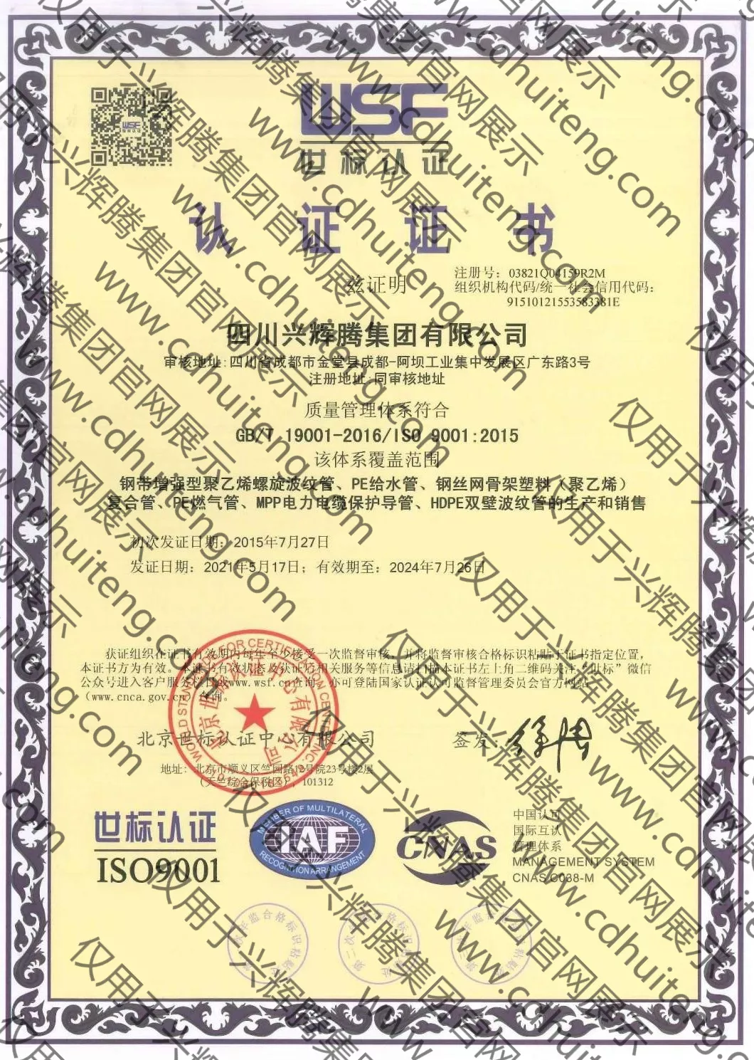 質(zhì)量管理體系證書