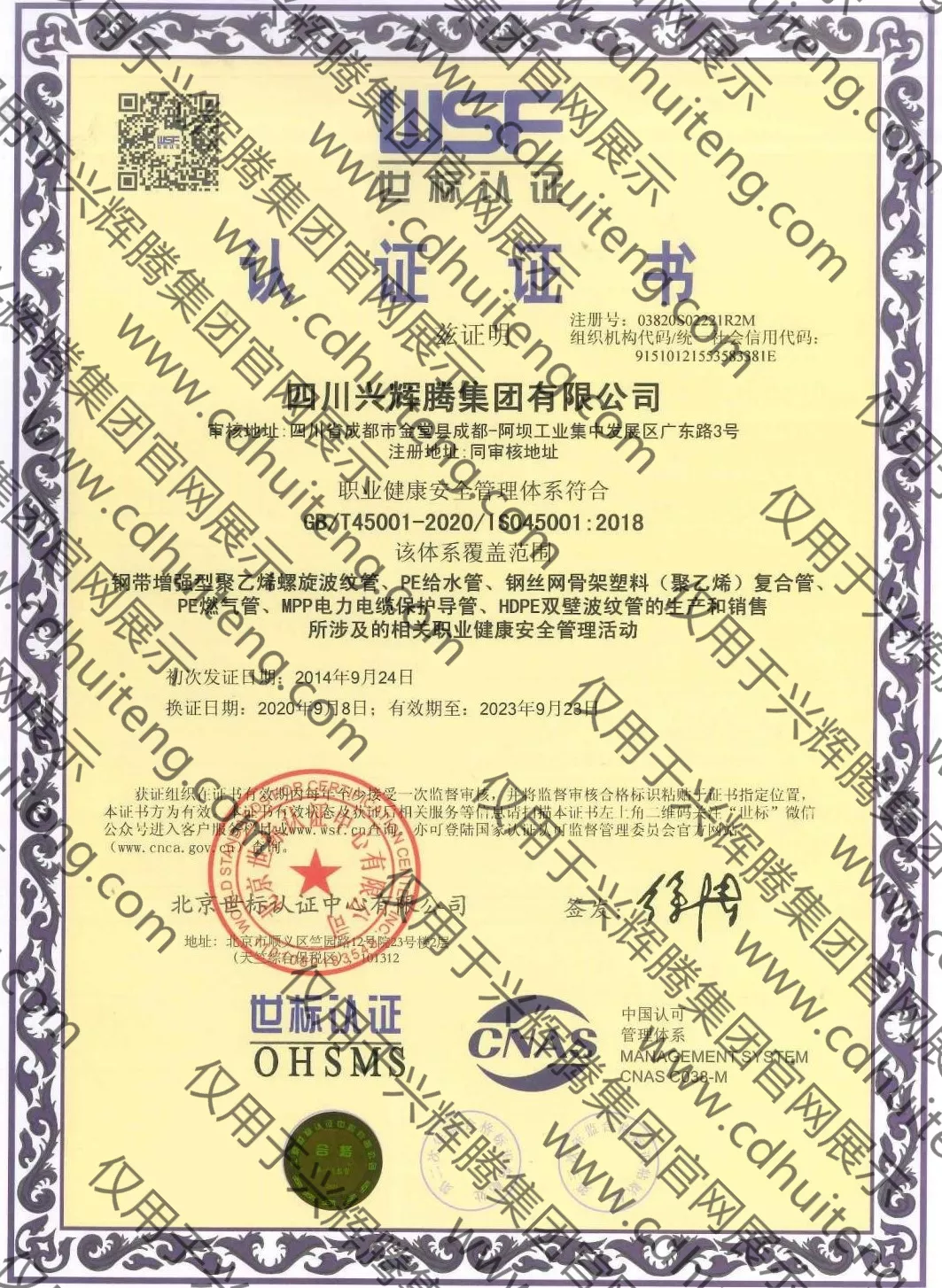 職業(yè)健康安全管理體系證書