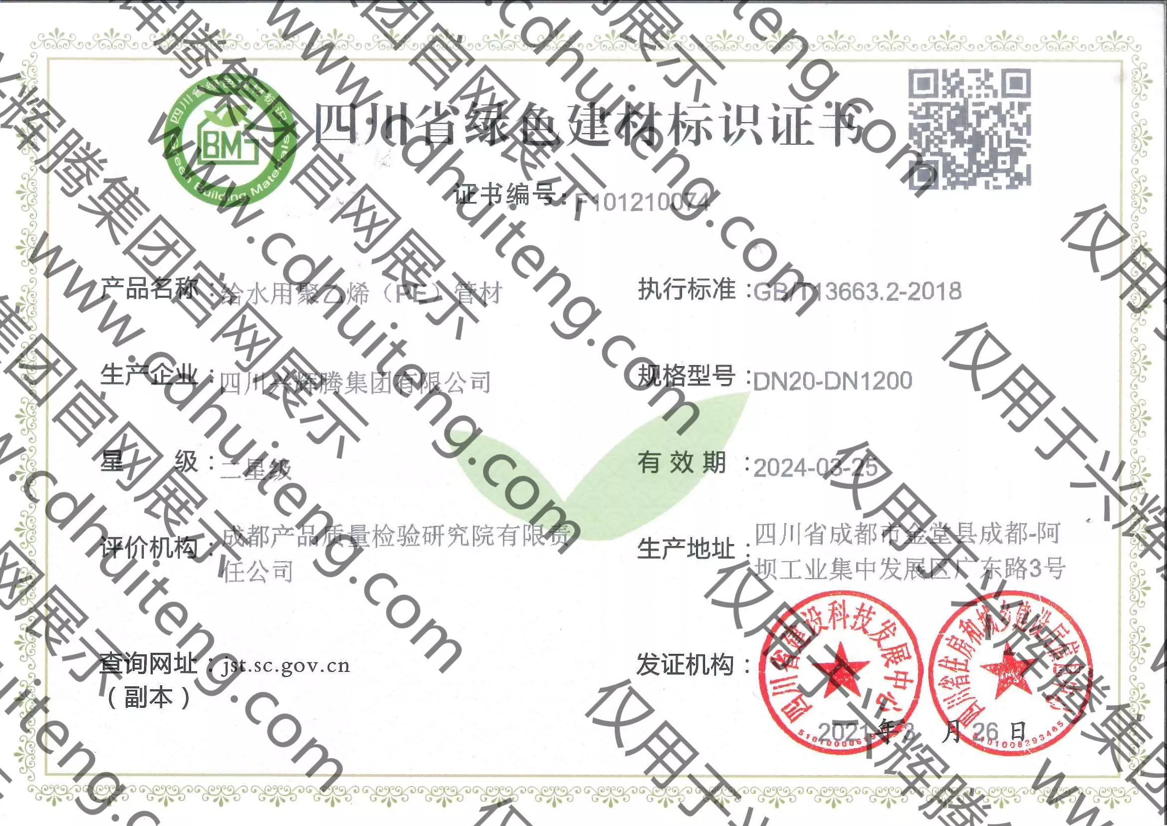 綠色建材標識證書