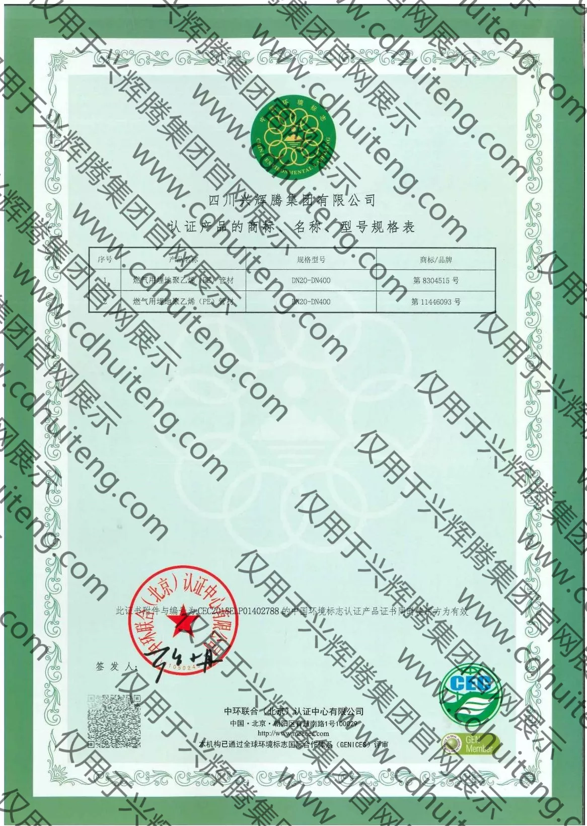 燃氣管中國環(huán)境認證證書