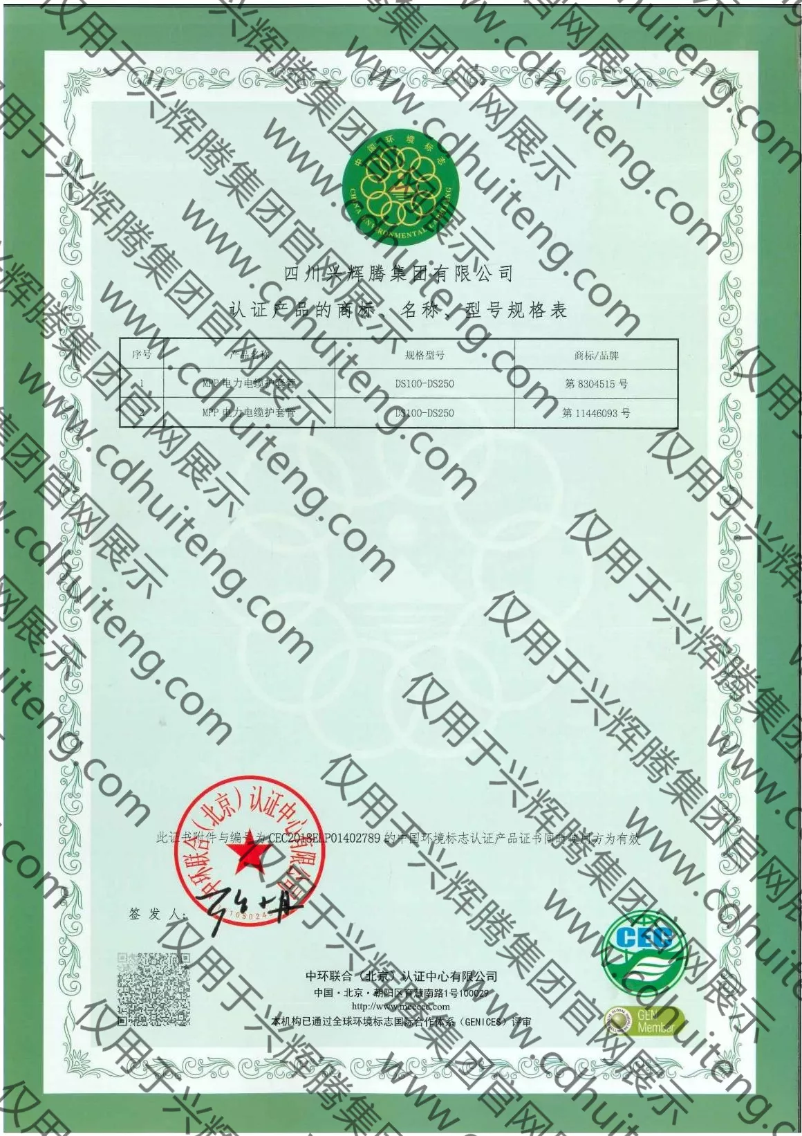 電力管中國環(huán)境認證證書