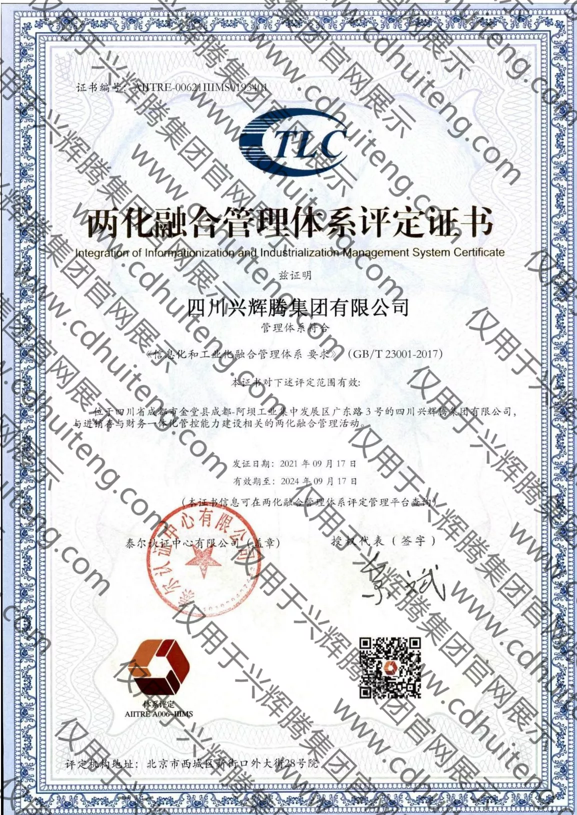 兩化融合管理體系認證