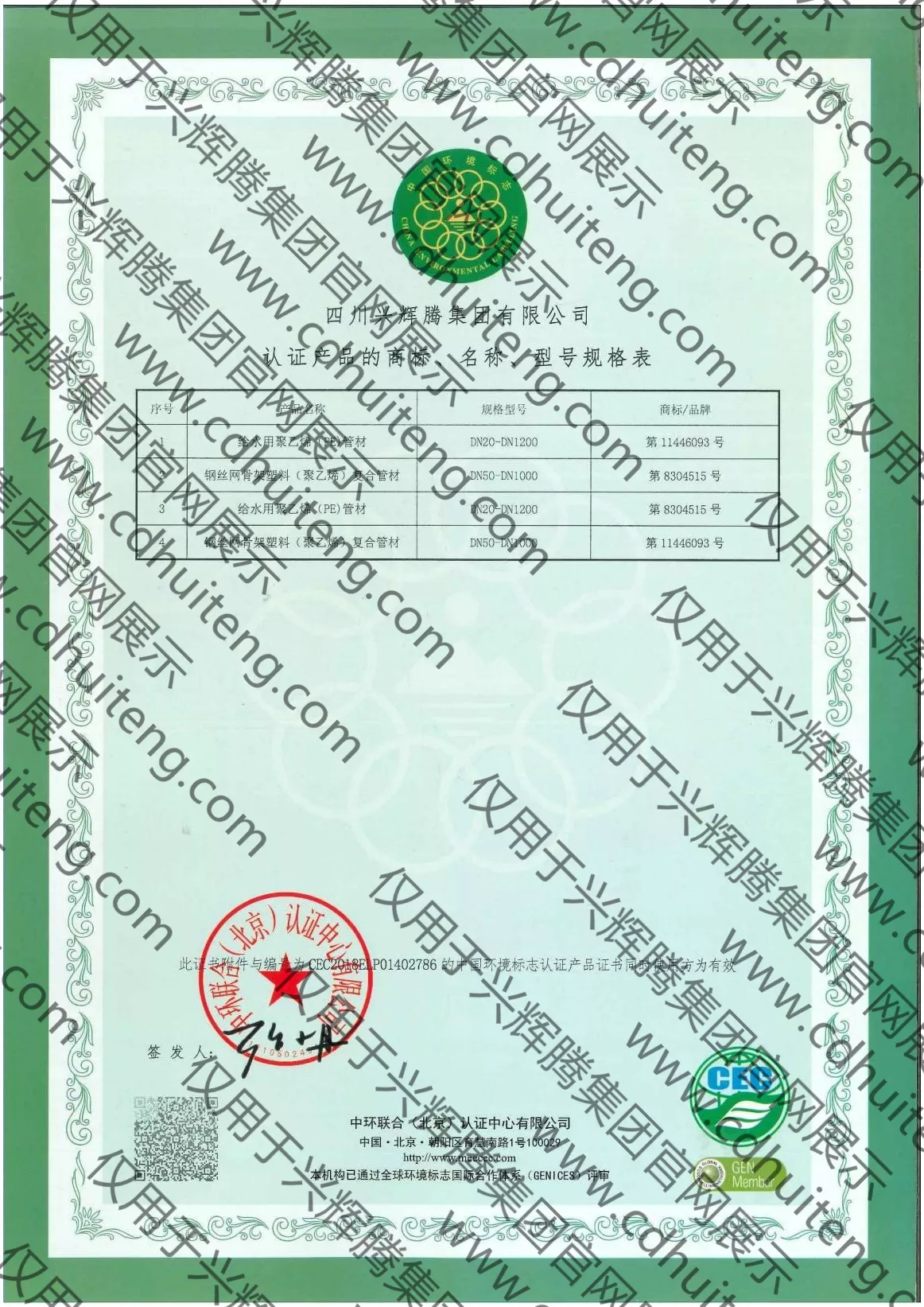 給水管中國環(huán)境認證證書
