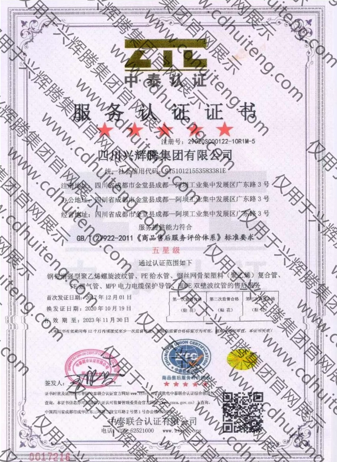 五星級售后服務認證證書