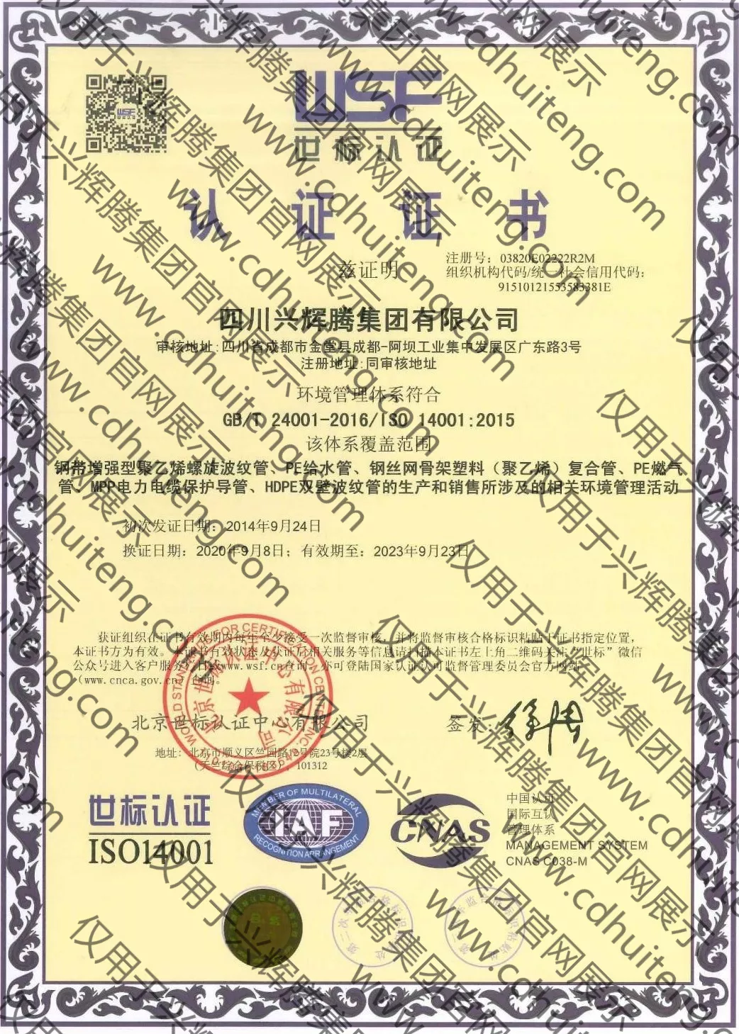 環(huán)境管理體系證書