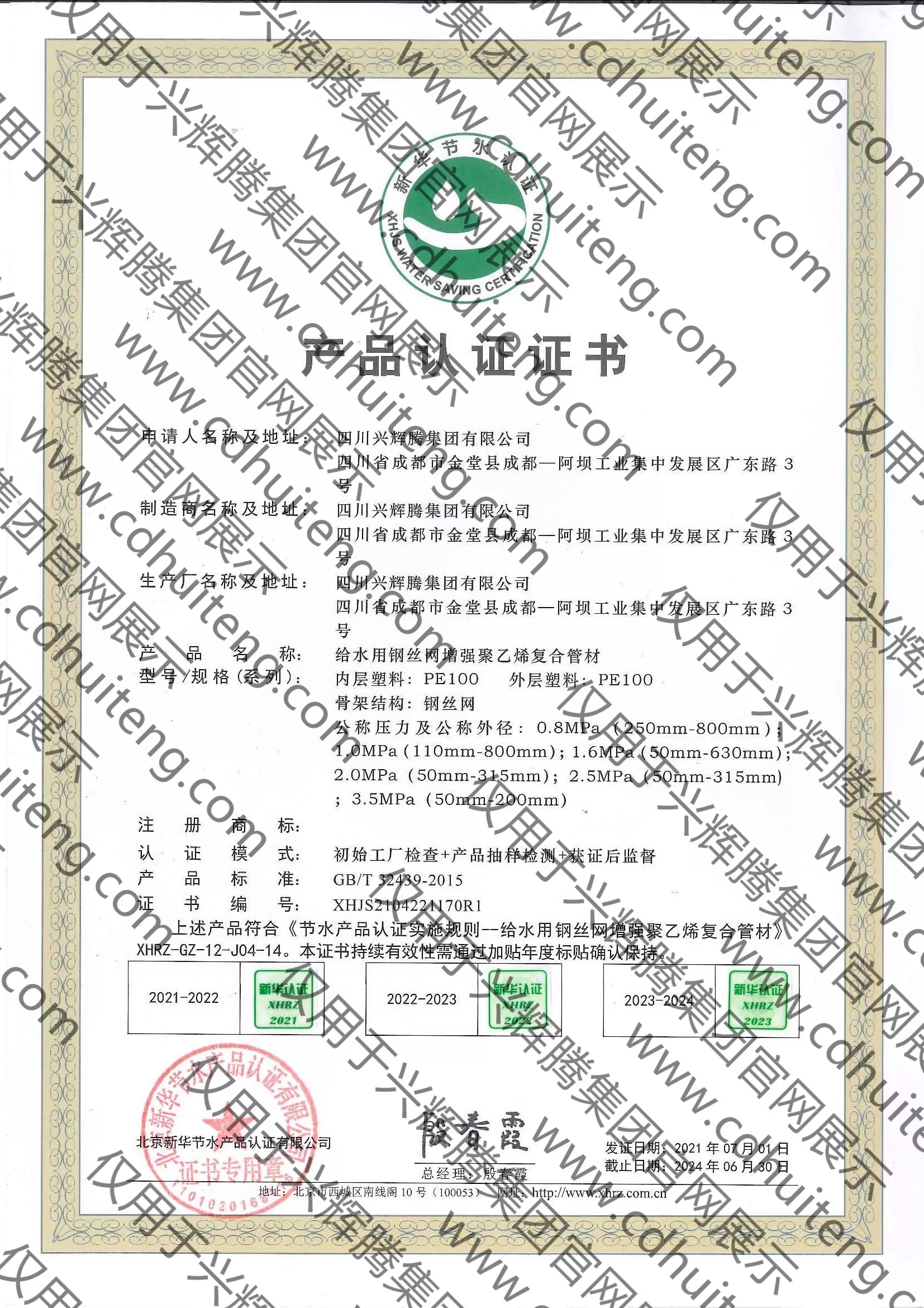 節(jié)水產(chǎn)品認證證書