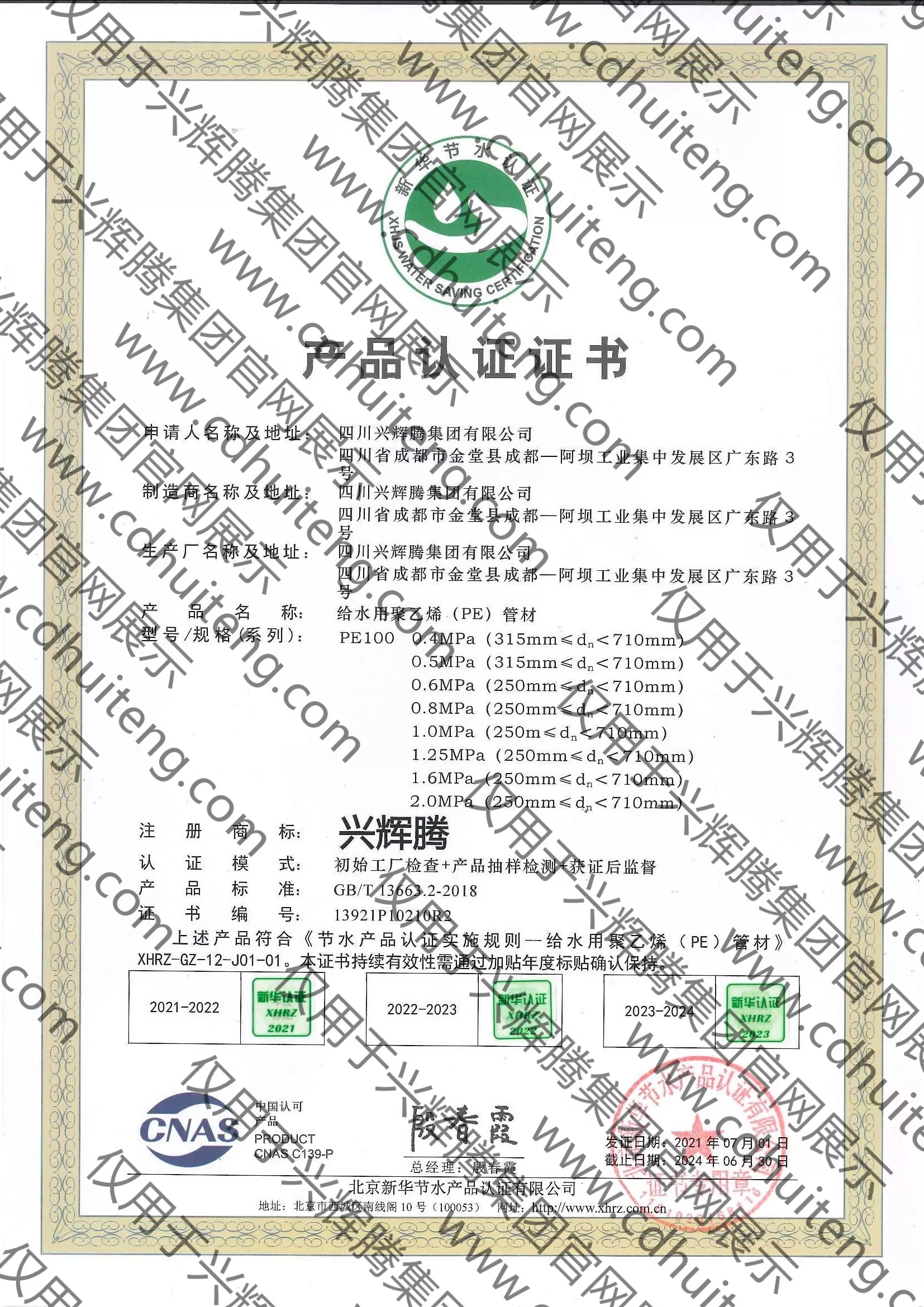 節(jié)水產(chǎn)品認證證書