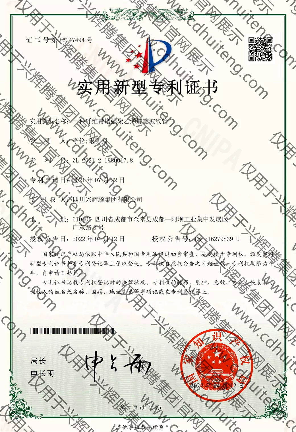 ZL202121680017.8一種纖維帶增強聚乙烯螺旋波紋管