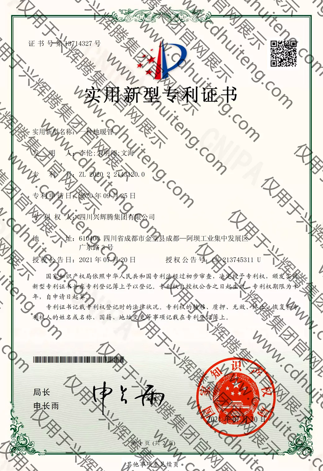 ZL202022143120.0--一種地暖管