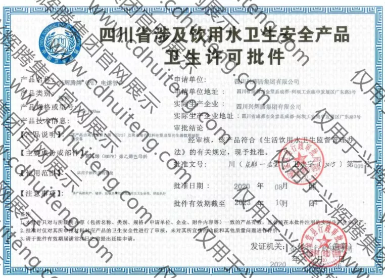 涉及飲用水衛(wèi)生安全產(chǎn)品衛(wèi)生許可批件