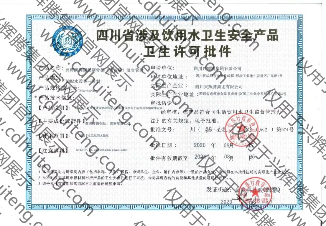 涉及飲用水衛(wèi)生安全產(chǎn)品衛(wèi)生許可批件