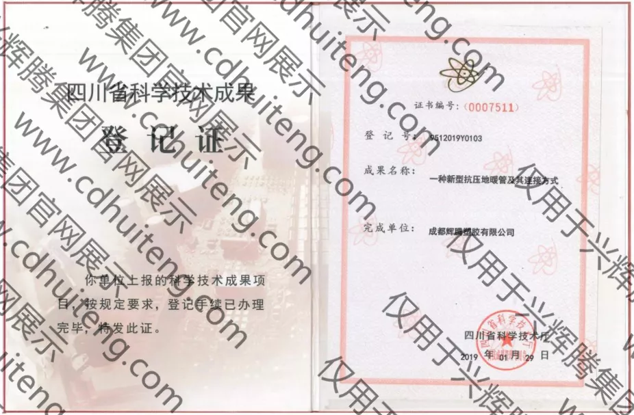 科學技術成果登記證