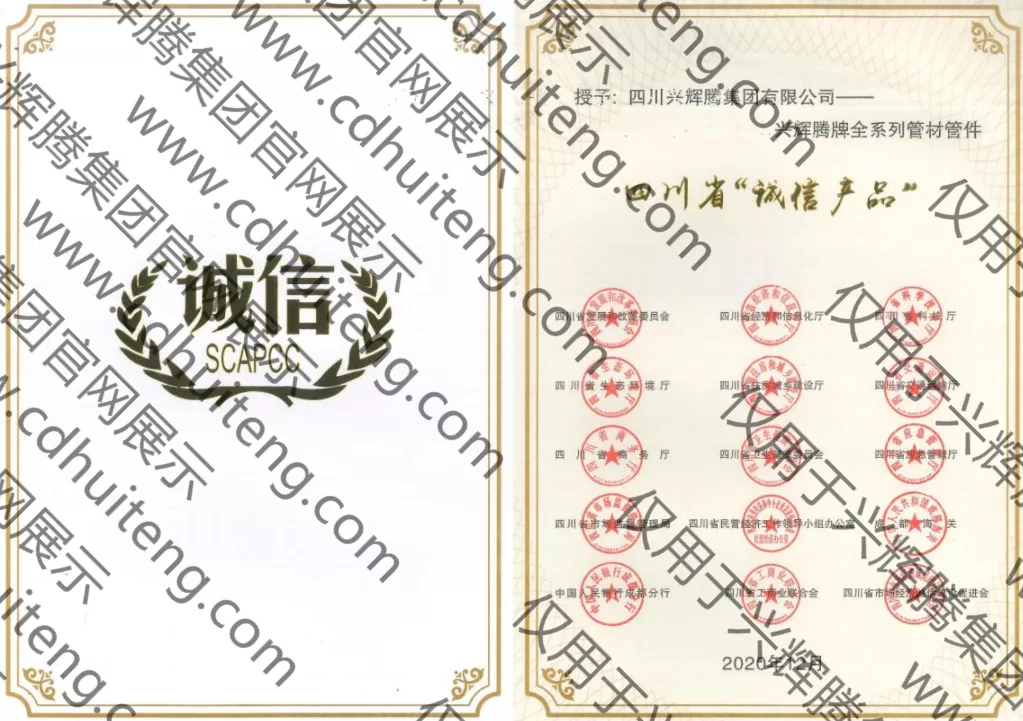 四川省“誠信產(chǎn)品”