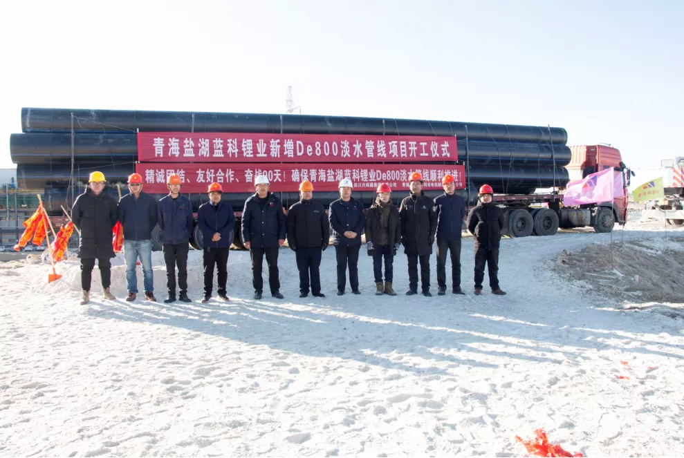 工业给排水-青海盐湖蓝科锂业股份有限公司年产2万吨电池级碳酸锂项目新增淡水管线子项工程